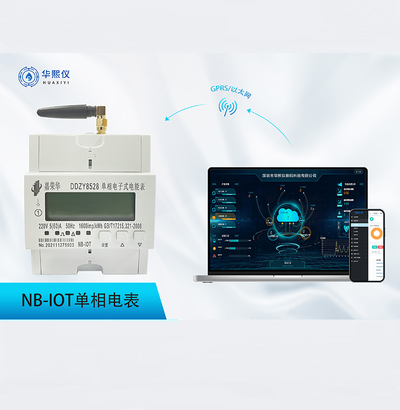 NB-IOT單相電表